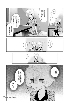 Page 469 of Noraneko Shoujo to no Kurashikata Ch. 1-20