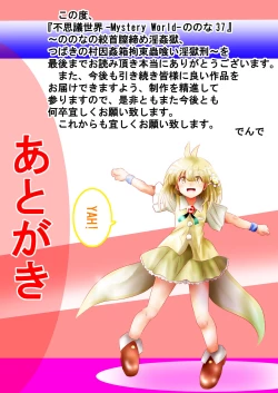 Page 245 of Fushigi SekaiNonona 37