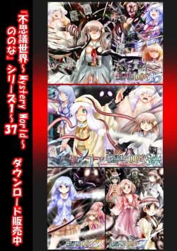 Page 246 of Fushigi SekaiNonona 37