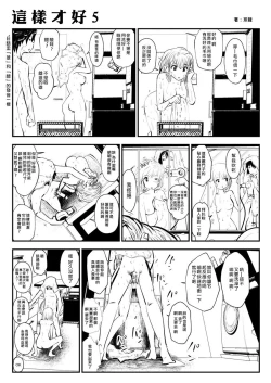 Page 7 of kou iu no ga ii no
