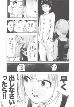 Page 6 of Kasumi Onee-chan to Kodomo Kuzu