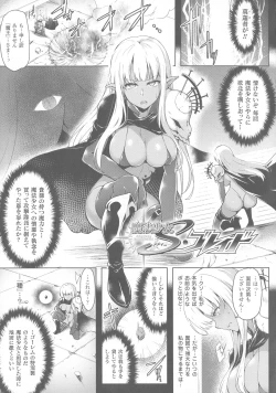 Page 103 of Ikusa Otome, Kyouraku ni Shizumiiku