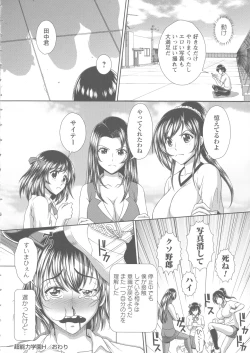 Page 215 of Ryoujoku Shiritsu Gangimari Gakuen