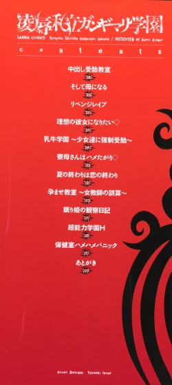 Page 3 of Ryoujoku Shiritsu Gangimari Gakuen