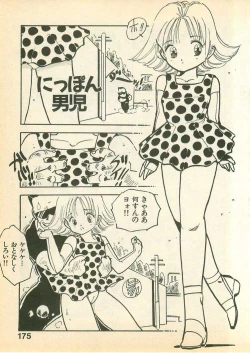 Page 175 of Momoiro Cray-Pas