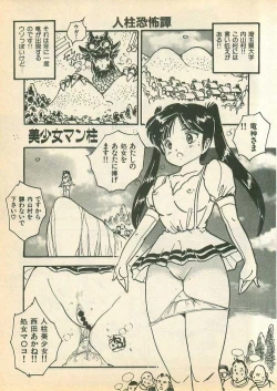 Page 57 of Momoiro Cray-Pas