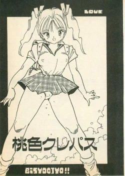 Page 5 of Momoiro Cray-Pas