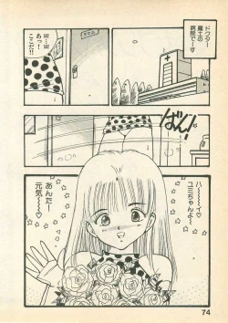 Page 74 of Momoiro Cray-Pas