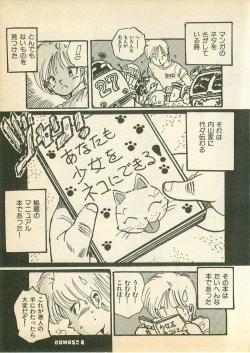 Page 7 of Momoiro Cray-Pas