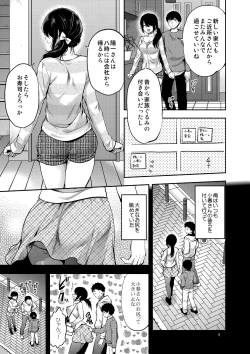Page 4 of Akogare no Onee-san ga Aniyome ni Natta