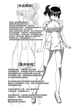 Page 106 of Pako Pako Nurse Five