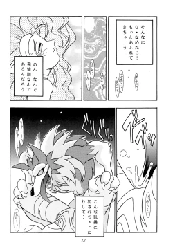 Page 11 of Enma Kourin REMIX