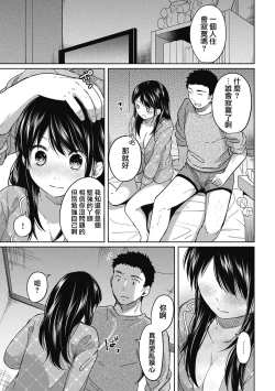Page 103 of 1LDK+JK Ikinari Doukyo? Micchaku!? Hatsu Ecchi!!? Ch. 1-9