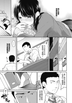 Page 111 of 1LDK+JK Ikinari Doukyo? Micchaku!? Hatsu Ecchi!!? Ch. 1-9