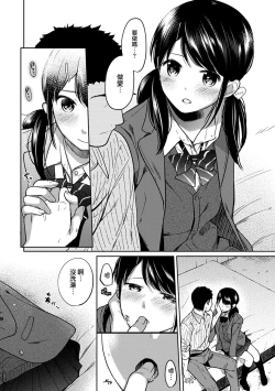 Page 197 of 1LDK+JK Ikinari Doukyo? Micchaku!? Hatsu Ecchi!!? Ch. 1-9