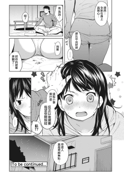 Page 25 of 1LDK+JK Ikinari Doukyo? Micchaku!? Hatsu Ecchi!!? Ch. 1-9