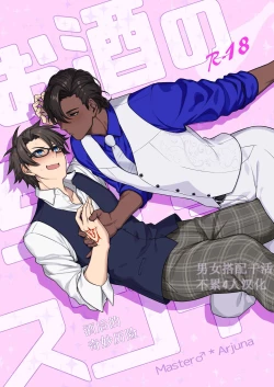 Page 1 of O sake nochi kara tte sugoii | 酒后的奇妙历险