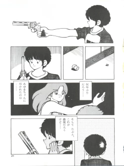Page 21 of Kanshokuvol.4