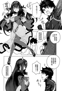 Page 4 of Scathach-sama ni H na Onegai Shitemita