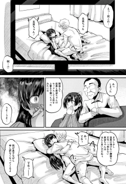 Page 10 of Mesukan Kareshi ni Zettai Ienai, Kare Papa Tanetsuke Nama Koubi