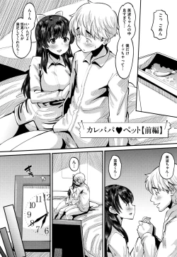 Page 7 of Mesukan Kareshi ni Zettai Ienai, Kare Papa Tanetsuke Nama Koubi