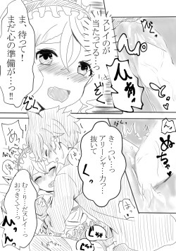 Page 13 of アリーシャで癒して？