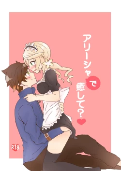 Page 1 of アリーシャで癒して？