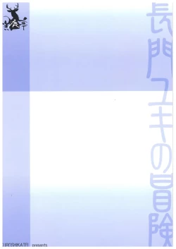 Page 22 of Nagato Yuki no Bouken