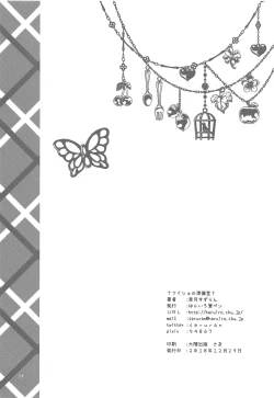 Page 23 of Naisho no Junbishitsu