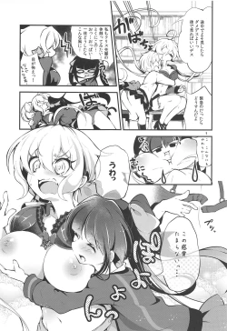 Page 8 of Naisho no Junbishitsu