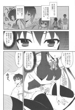 Page 5 of 桜井小豆は小粒でもふわっと甘い えっ!本当ですか?