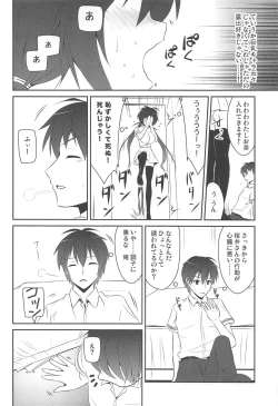 Page 7 of 桜井小豆は小粒でもふわっと甘い えっ!本当ですか?