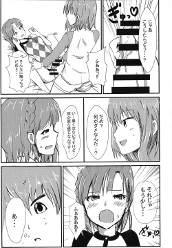 Page 8 of Subaru to Yuriko ga Sonoba no Nori de Futanari H Suru Hanashi