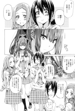 Page 7 of Shoujo wa Irozuku Yuri ni Koi o Suru