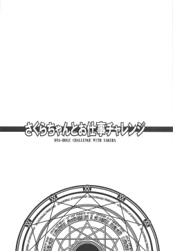 Page 3 of SakuraOna-Hole Challenge with Sakura