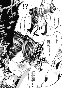 Page 13 of Jakutai Kouka no Sei dakara Shikatanai