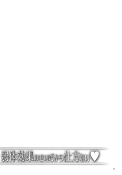 Page 24 of Jakutai Kouka no Sei dakara Shikatanai