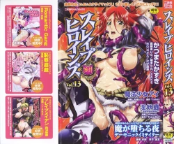 Page 1 of Slave Heroines Vol.13