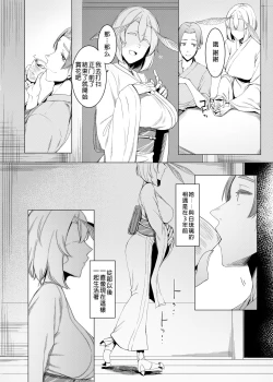 Page 6 of Yamahime no Mayu Mata
