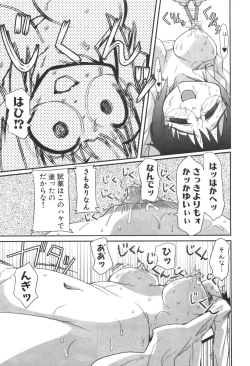 Page 84 of Ero-Kyun Laboratory