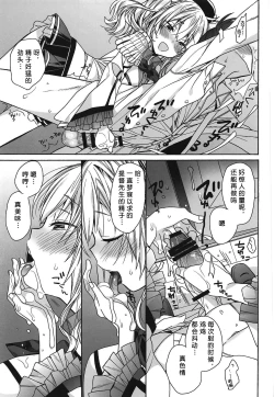 Page 13 of Kashima no Hatsukoi Sengen