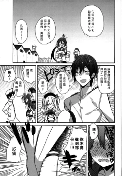 Page 21 of Kashima no Hatsukoi Sengen