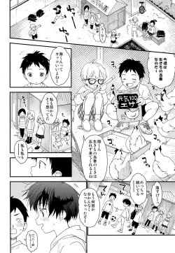 Page 21 of Futago-kun no Seitsuu Jijou