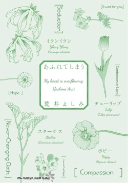 Page 195 of Afurete Shimau - My heart is overflowing.