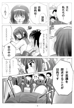 Page 10 of Suzumiya Haruhi no Shuuchi