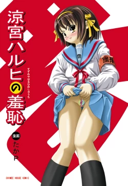 Page 1 of Suzumiya Haruhi no Shuuchi