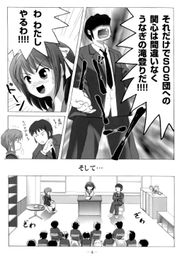 Page 6 of Suzumiya Haruhi no Shuuchi