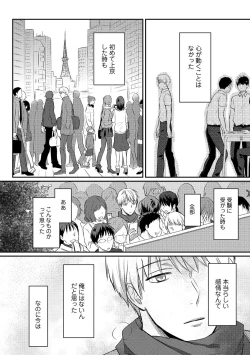 Page 103 of Zesshokukei danshi seiyoku wo shiru ep1~7