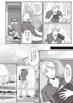 Page 53 of Zesshokukei danshi seiyoku wo shiru ep1~7