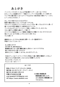 Page 33 of Suki wa Kuchi de Tsutaetai SAGA